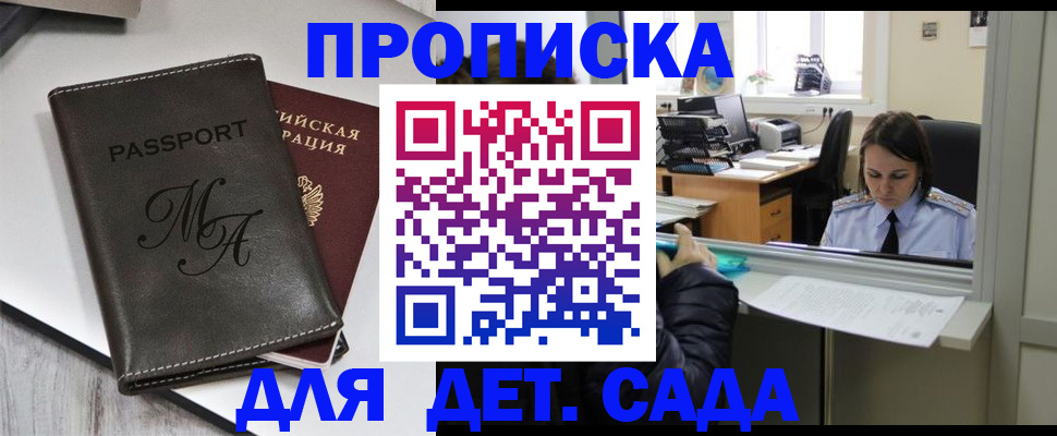 прописка для работы в Горячем Ключе
